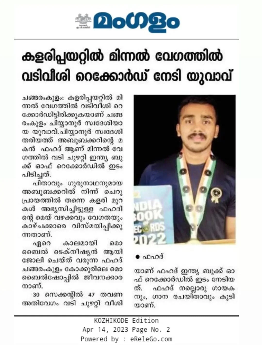 India Book of Records - Badge